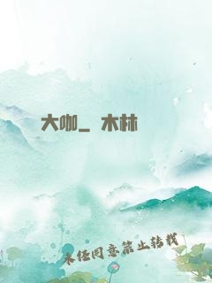 娛樂大咖