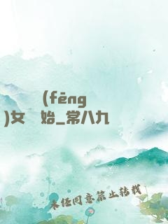 娛樂從國風(fēng)女團開始