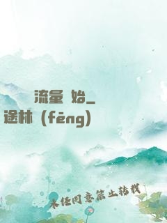 娛樂從搶流量開始