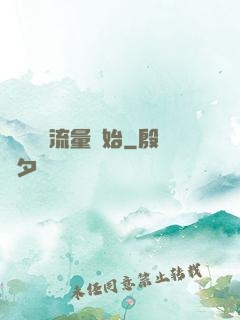 娛樂從搶流量開始