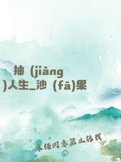 娛樂抽獎(jiǎng)人生