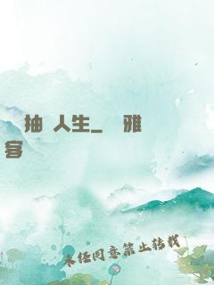 娛樂抽獎人生