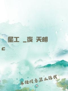 娛樂星工場