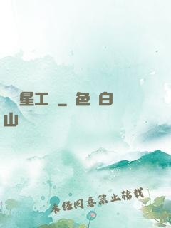 娛樂星工場