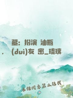 娛樂盜墓：扮演悶油瓶，隊(duì)友楊密