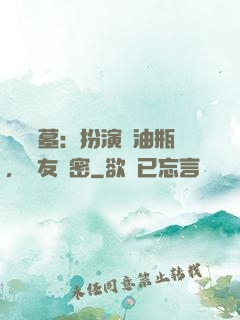 娛樂盜墓：扮演悶油瓶，隊友楊密