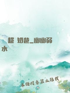 娛樂超級奶爸