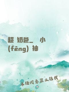 娛樂超級奶爸