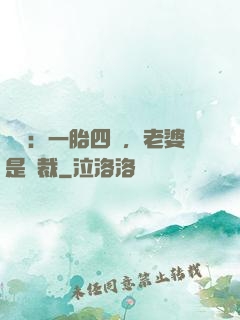 娛樂：一胎四寶，老婆是總裁