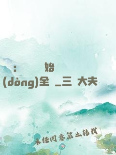 娛樂：從嗩吶開始轟動(dòng)全國