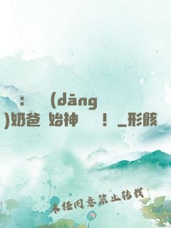 娛樂：從當(dāng)奶爸開始神級選擇！