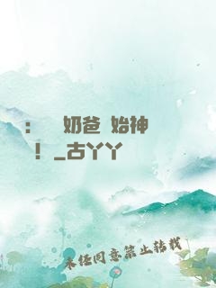 娛樂：從當奶爸開始神級選擇！