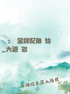 娛樂：從金牌配角開始