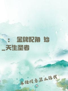 娛樂：從金牌配角開始