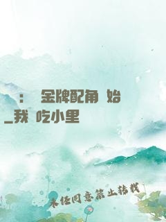 娛樂：從金牌配角開始