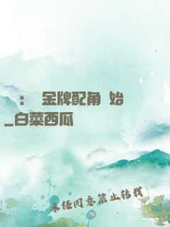 娛樂：從金牌配角開始