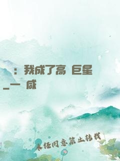 娛樂：我成了高齡巨星
