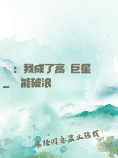 娛樂：我成了高齡巨星