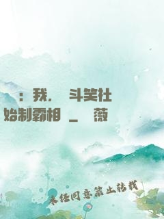 娛樂：我，從斗笑社開始制霸相聲
