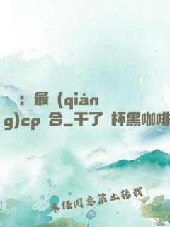 娛樂：最強(qiáng)cp組合