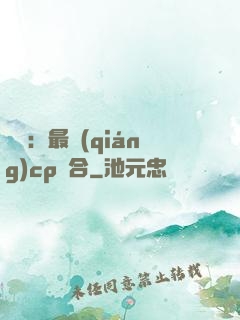 娛樂：最強(qiáng)cp組合