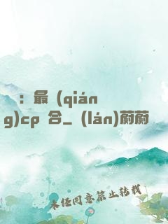娛樂：最強(qiáng)cp組合