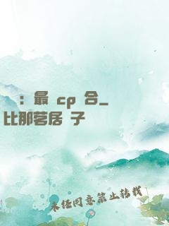 娛樂：最強cp組合