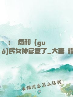 娛樂：開局和國(guó)民女神官宣了