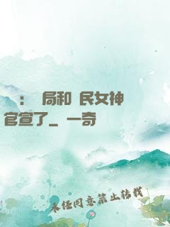 娛樂：開局和國民女神官宣了