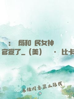 娛樂：開局和國民女神官宣了