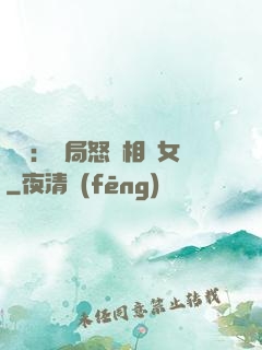 娛樂：開局怒懟相親女