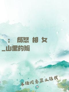 娛樂：開局怒懟相親女