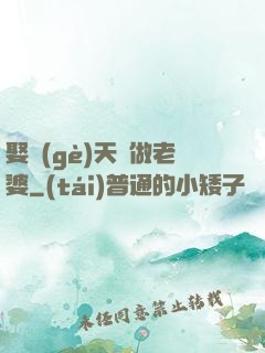 娶個(gè)天師做老婆