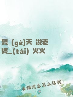 娶個(gè)天師做老婆