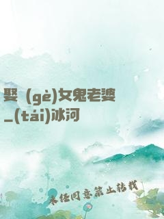 娶個(gè)女鬼老婆