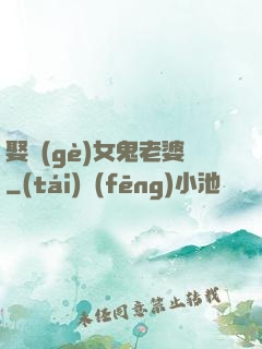 娶個(gè)女鬼老婆
