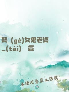 娶個(gè)女鬼老婆