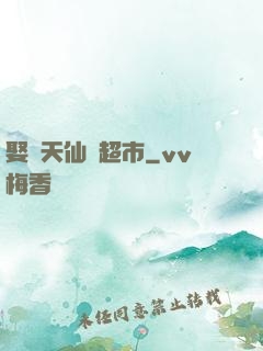 娶個天仙開超市