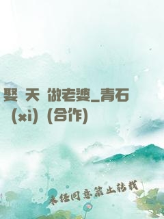 娶個天師做老婆