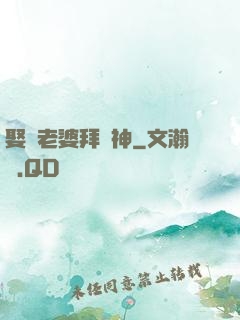 娶錯老婆拜錯神