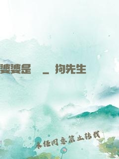 婆婆是滅絕