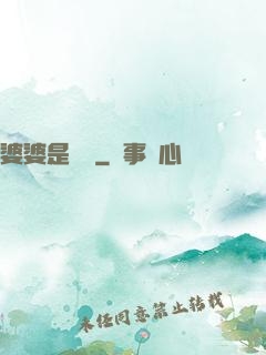 婆婆是滅絕