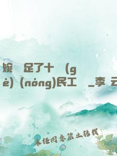 婉瑩滿足了十幾個(gè)農(nóng)民工視頻