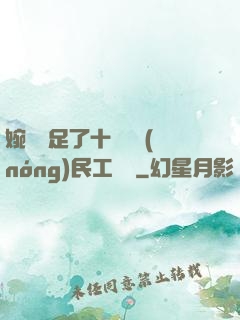 婉瑩滿足了十幾個農(nóng)民工視頻
