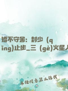 婚不守舍：封少請(qǐng)止步