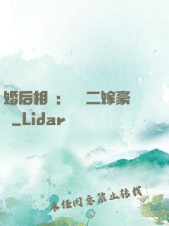 婚后相愛：棄婦二嫁豪門