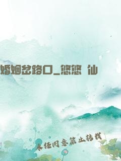 婚姻岔路口