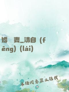 婚寵賢妻