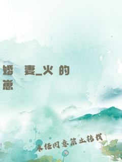 婚寵賢妻