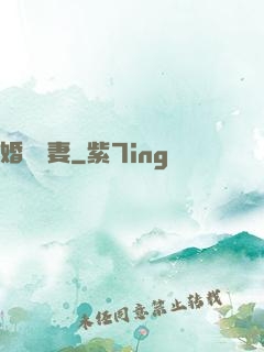 婚寵賢妻